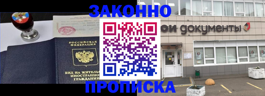 временная регистрация для школы в Мирном